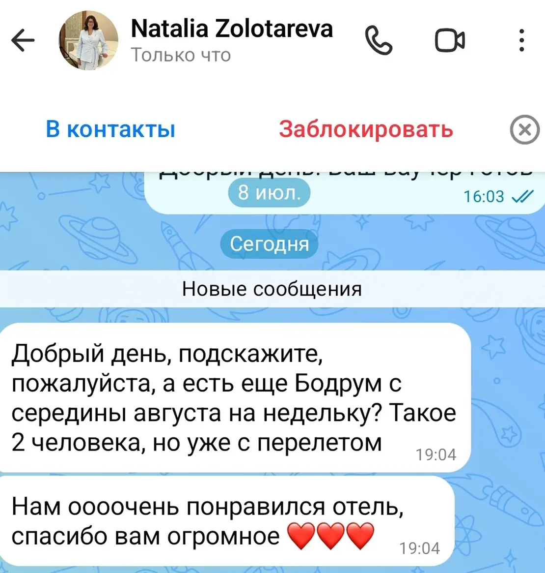 Отзыв клиента