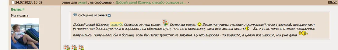 Отзыв клиента