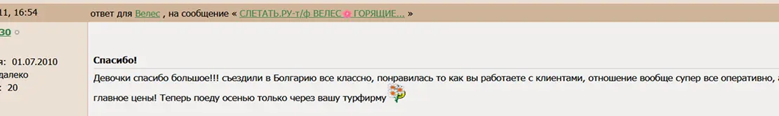 Отзыв клиента
