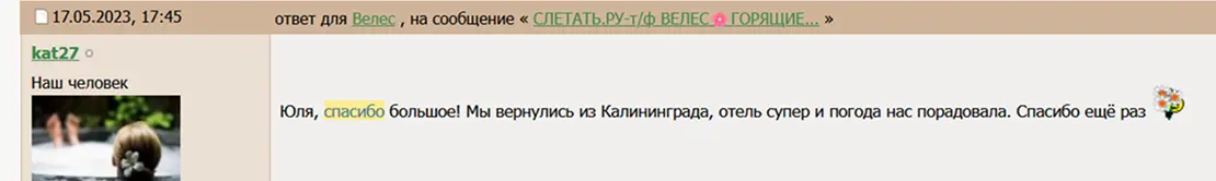 Отзыв клиента