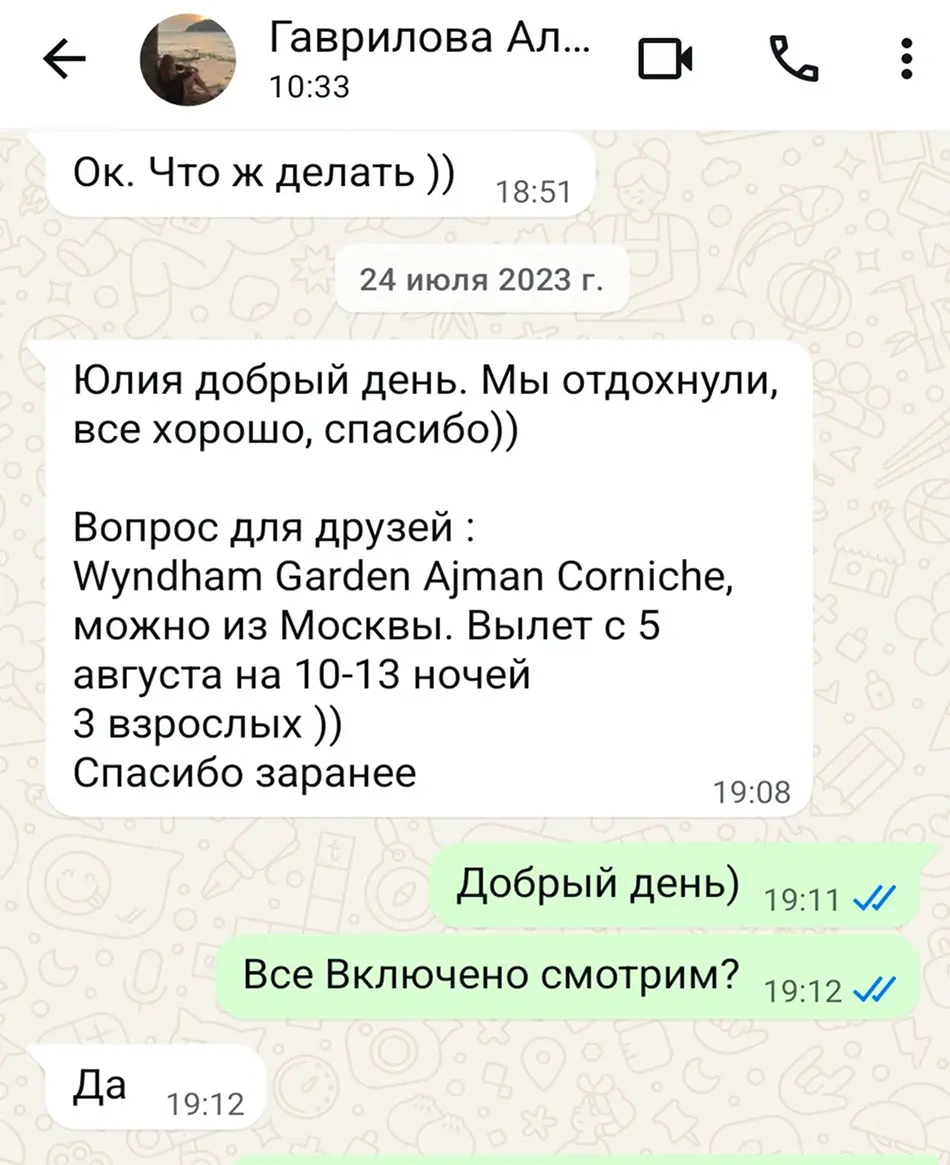 Отзыв клиента