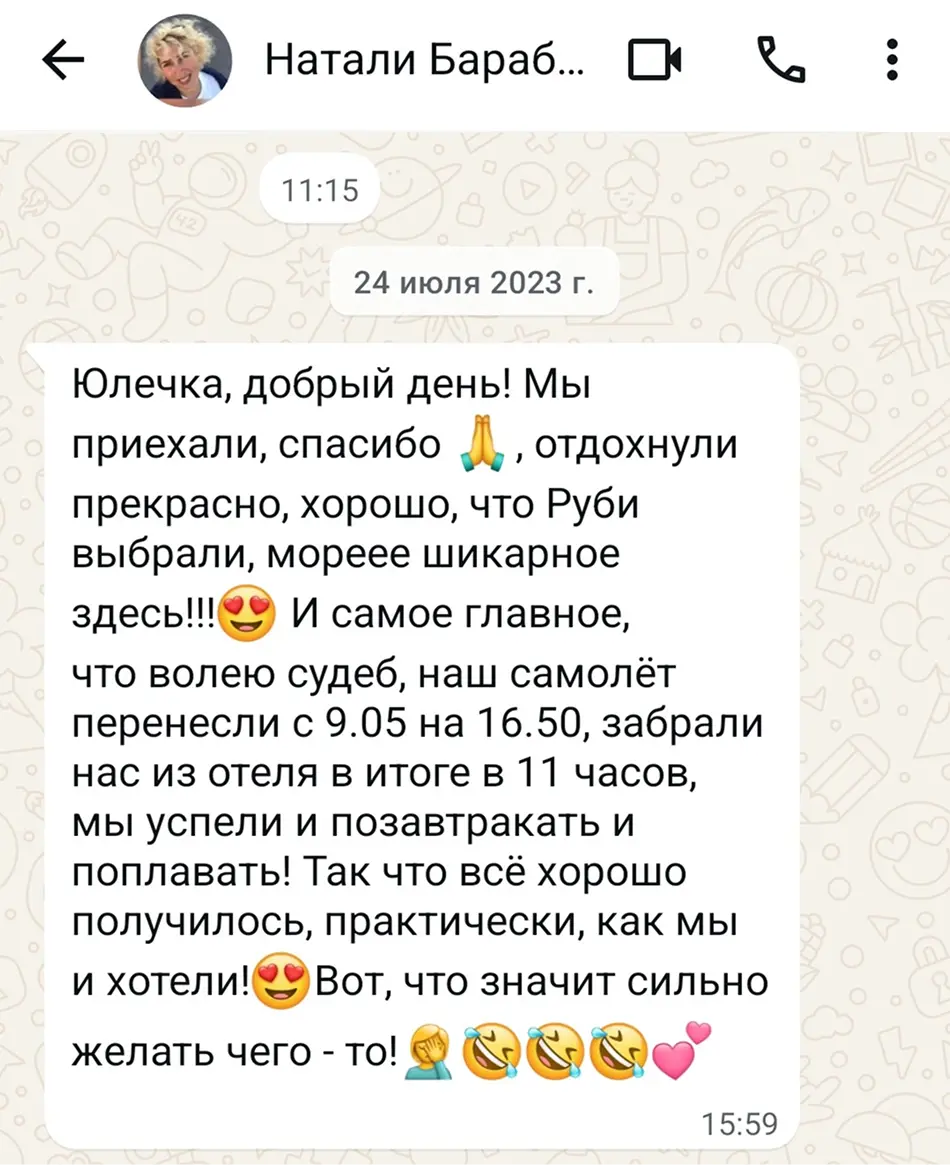 Отзыв клиента