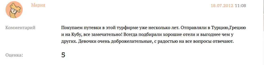 Отзыв клиента