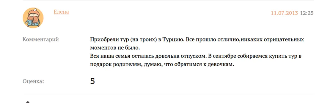 Отзыв клиента
