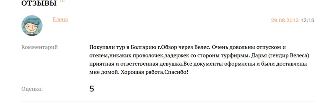 Отзыв клиента