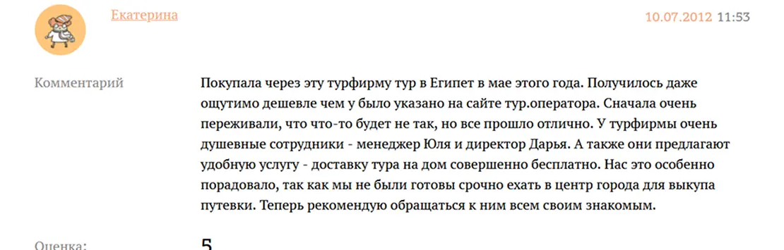 Отзыв клиента