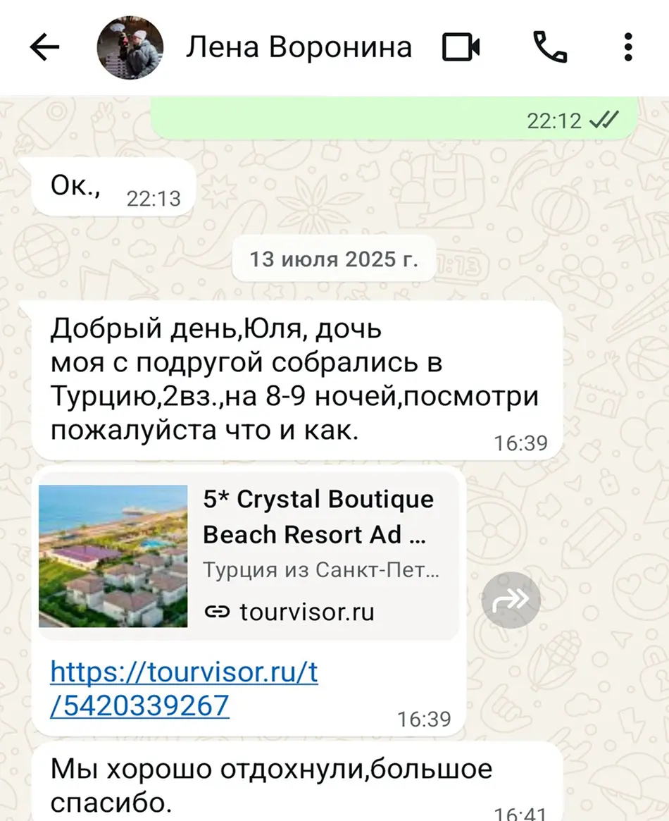 Отзыв клиента