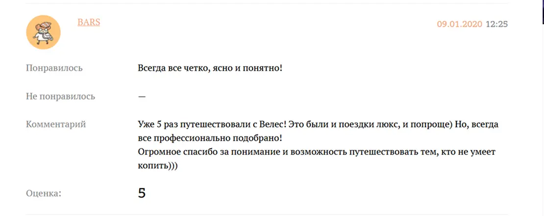 Отзыв клиента