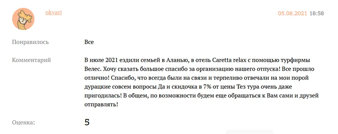Отзыв клиента