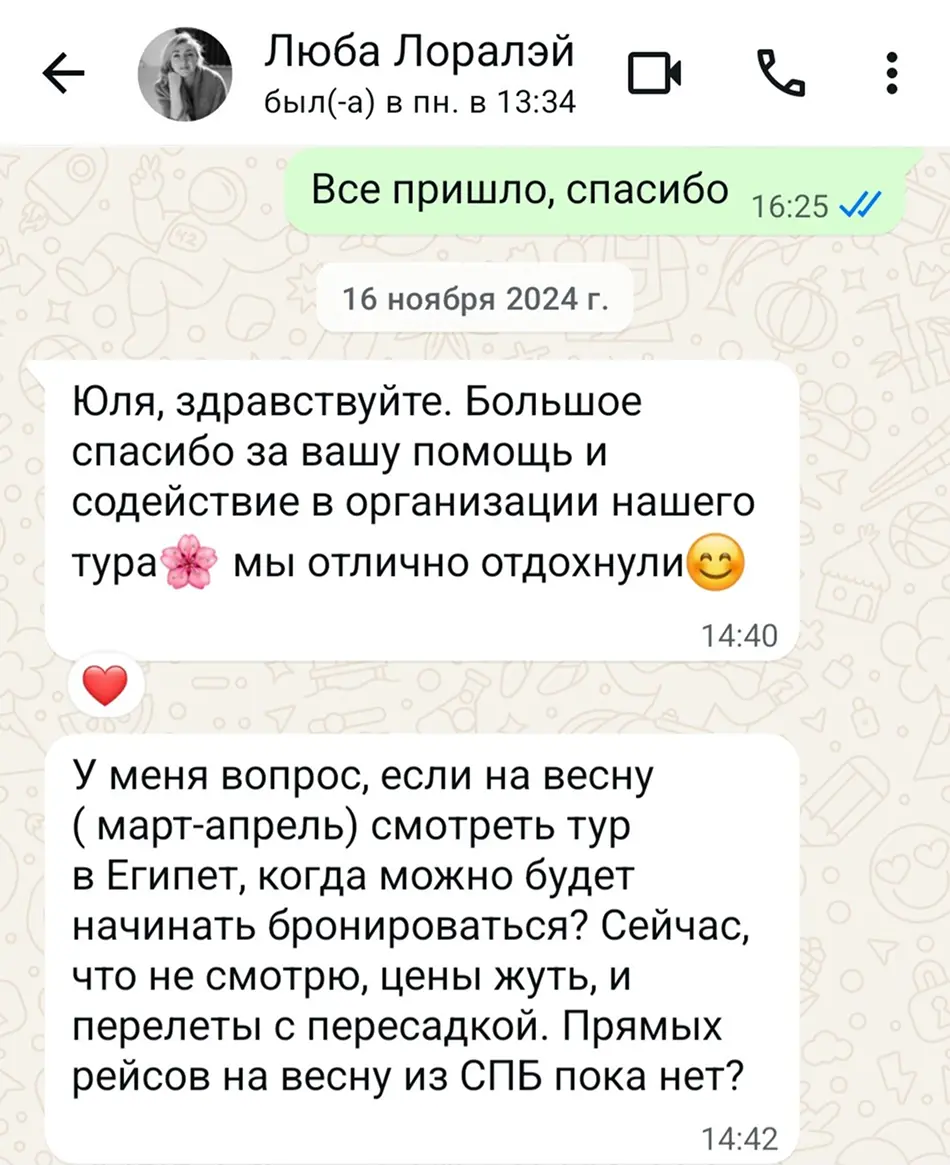 Отзыв клиента