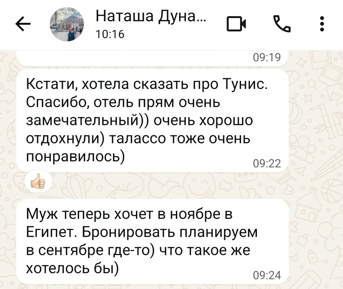 Отзыв клиента